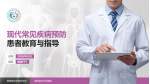 富顺县妇幼保健院患者教育与指导PPT模板_幻灯片封面预览图