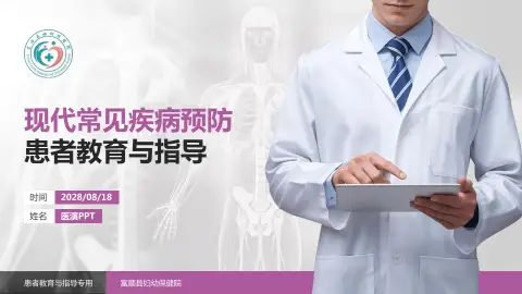 富顺县妇幼保健院患者教育与指导PPT模板