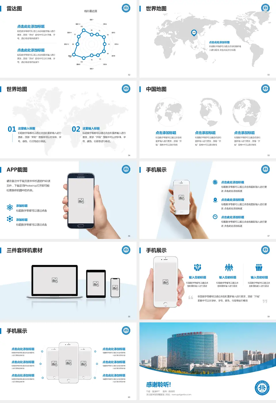 川北医学院附属医院医院简介/日常通用PPT模板16:9格式幻灯片预览图7