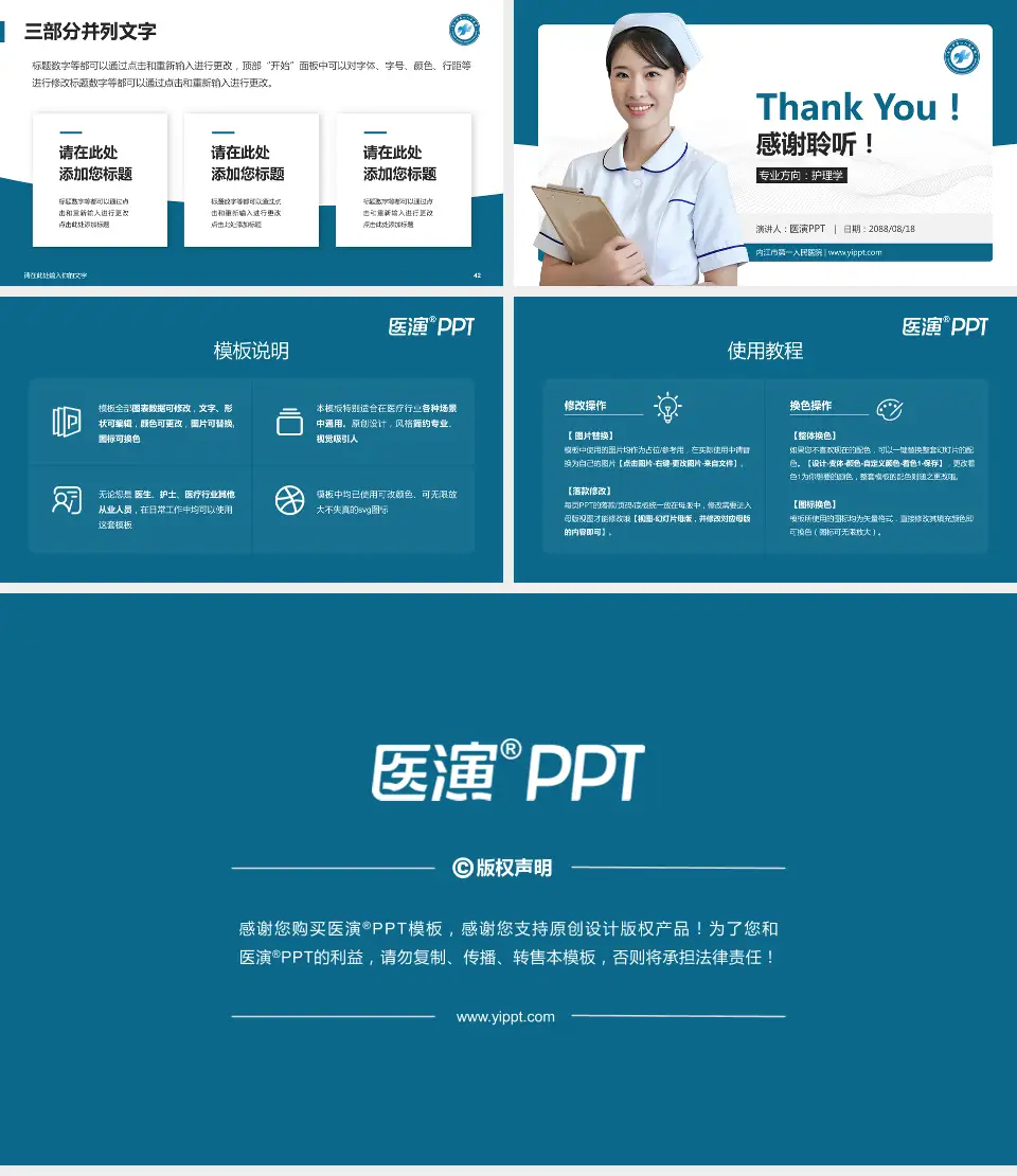 内江市第一人民医院护理专业职业生涯规划PPT模板16:9格式幻灯片预览图6