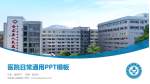 会东县人民医院医院简介/日常通用PPT模板_幻灯片封面预览图