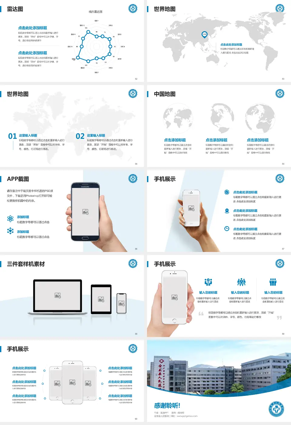 会东县人民医院医院简介/日常通用PPT模板16:9格式幻灯片预览图7