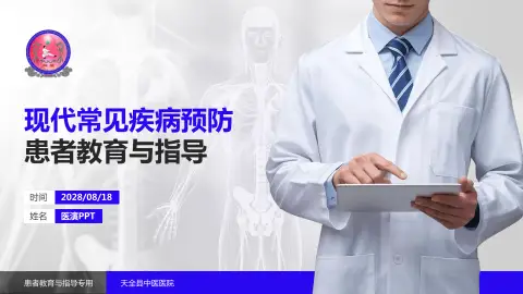 天全县中医医院患者教育与指导PPT模板