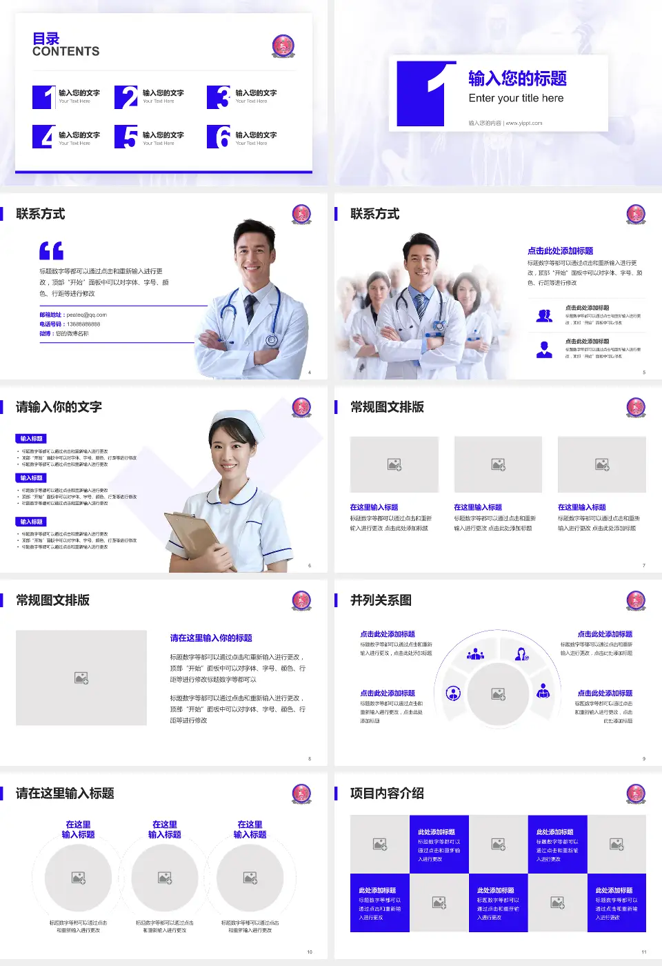 天全县中医医院患者教育与指导PPT模板16:9格式幻灯片预览图2