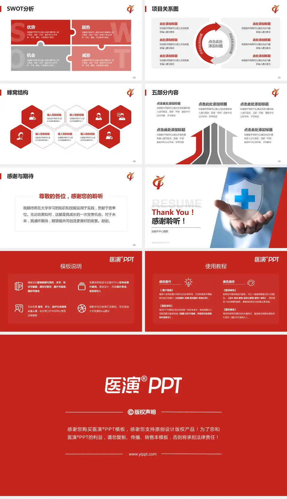 运城市中心医院个人求职应聘简历PPT模板16:9格式幻灯片预览图4