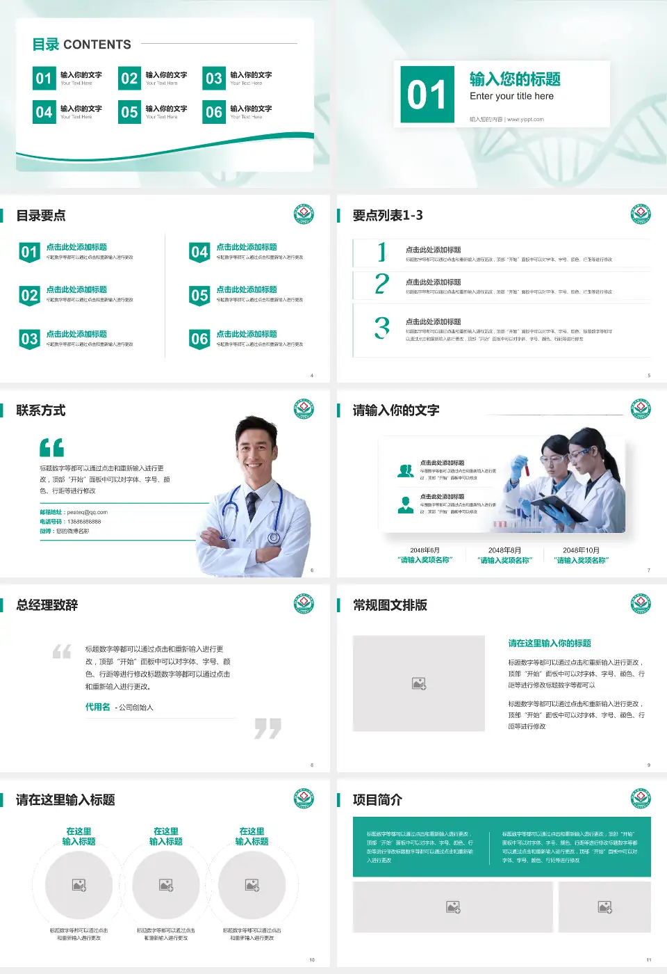 阳泉市第三人民医院项目申请与汇报PPT模板16:9格式幻灯片预览图2