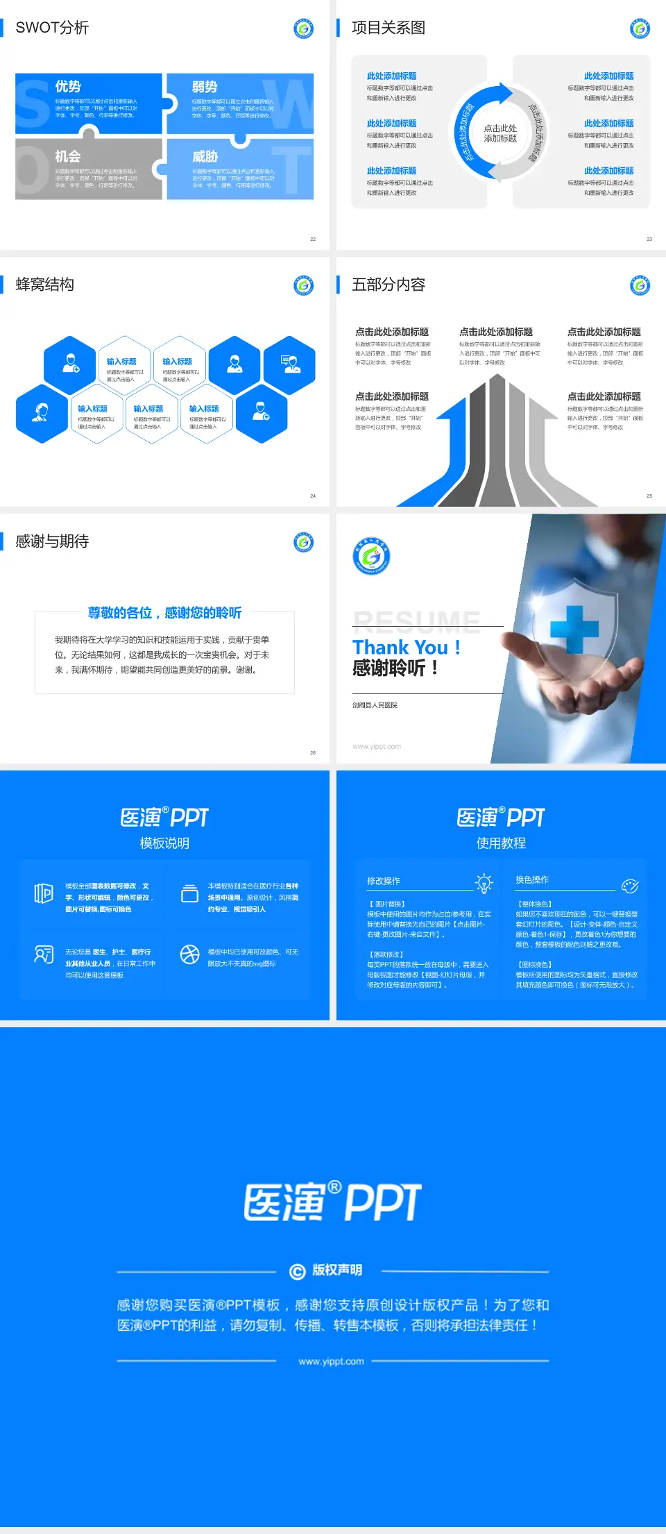 剑阁县人民医院个人求职应聘简历PPT模板4:3格式幻灯片预览图4