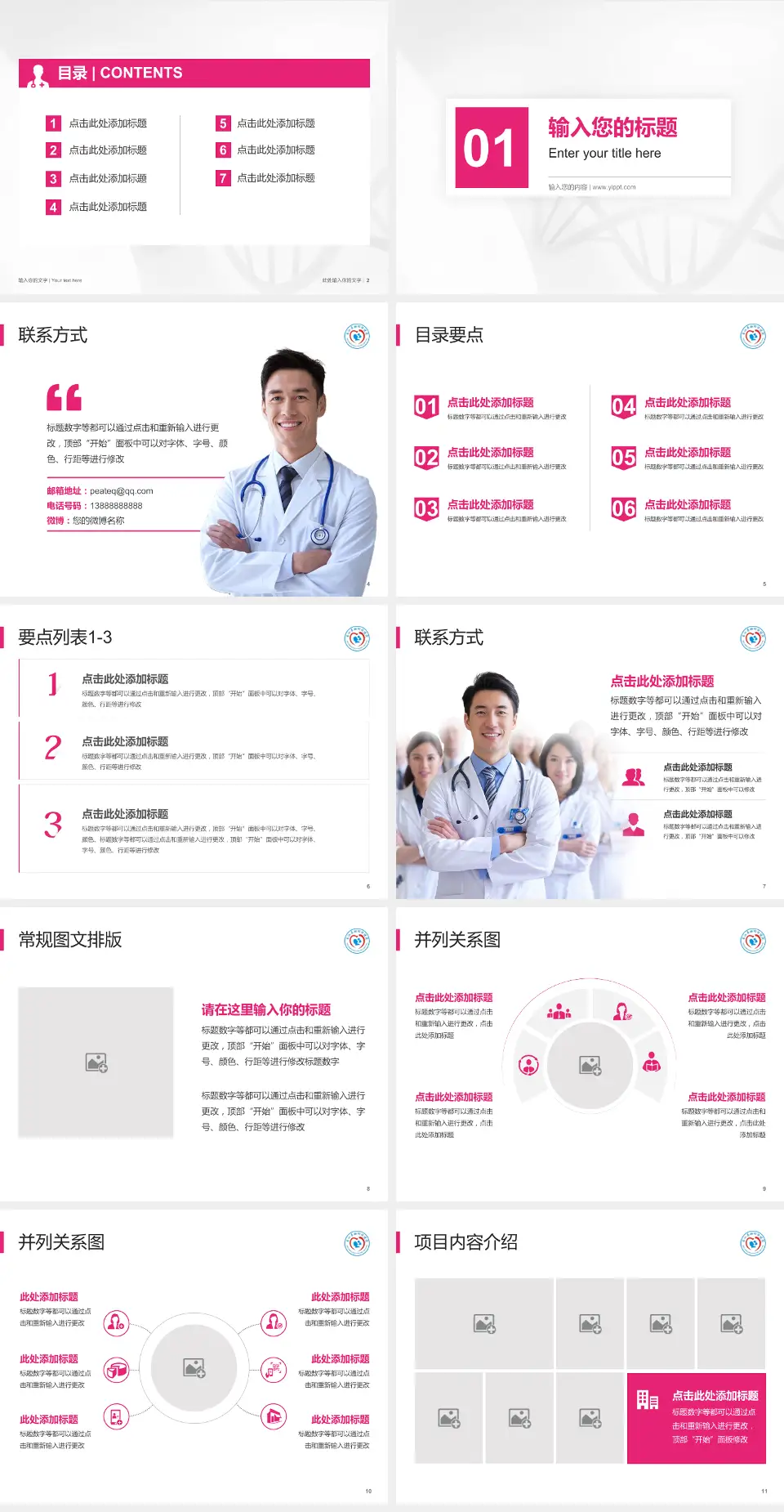 南江县妇幼保健院科室介绍与推广PPT模板4:3格式幻灯片预览图2