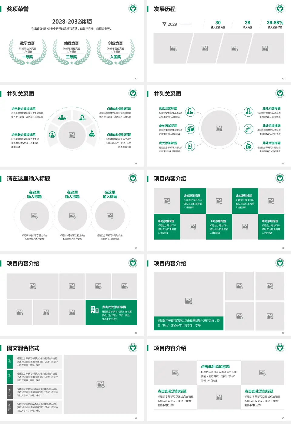 富顺县人民医院护理专业职业生涯规划PPT模板16:9格式幻灯片预览图3
