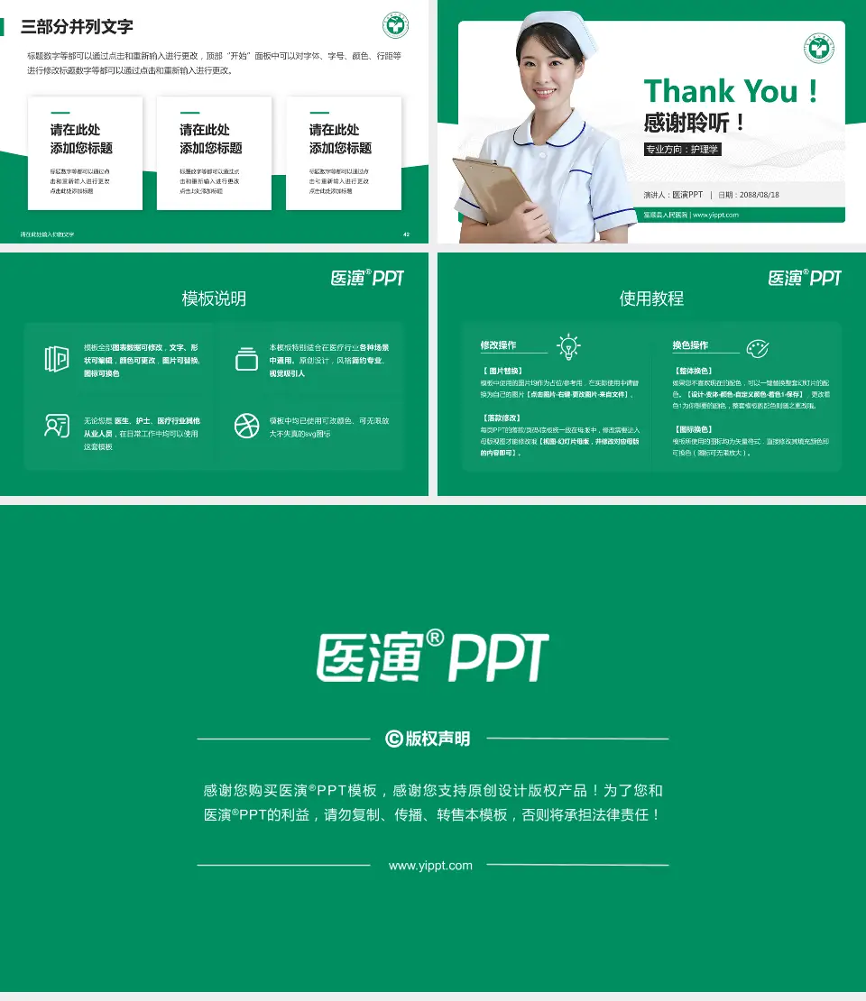 富顺县人民医院护理专业职业生涯规划PPT模板16:9格式幻灯片预览图6