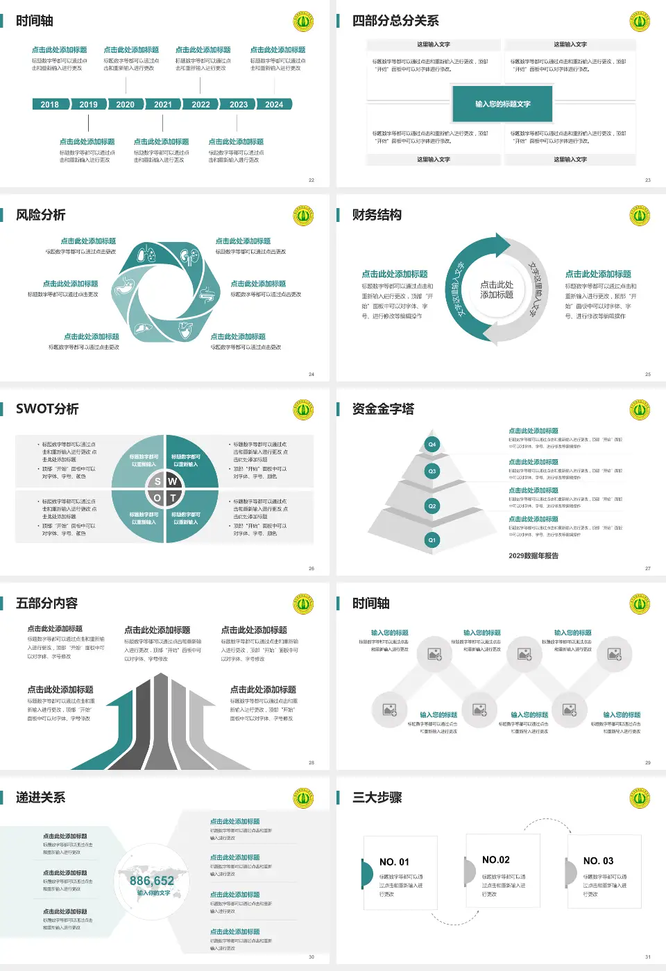 南充市高坪区人民医院患者教育与指导PPT模板16:9格式幻灯片预览图4
