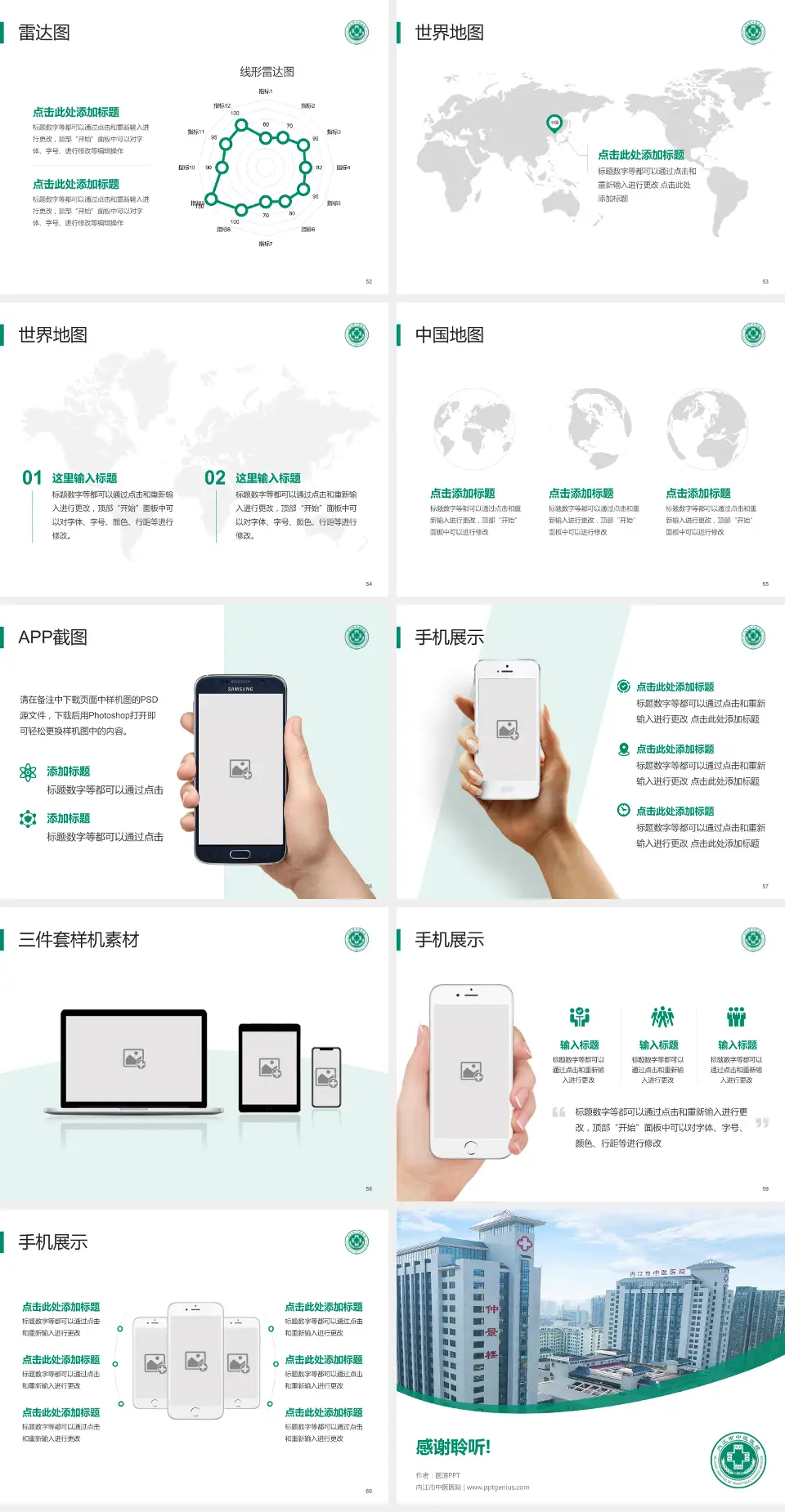内江市中医医院医院简介/日常通用PPT模板4:3格式幻灯片预览图7