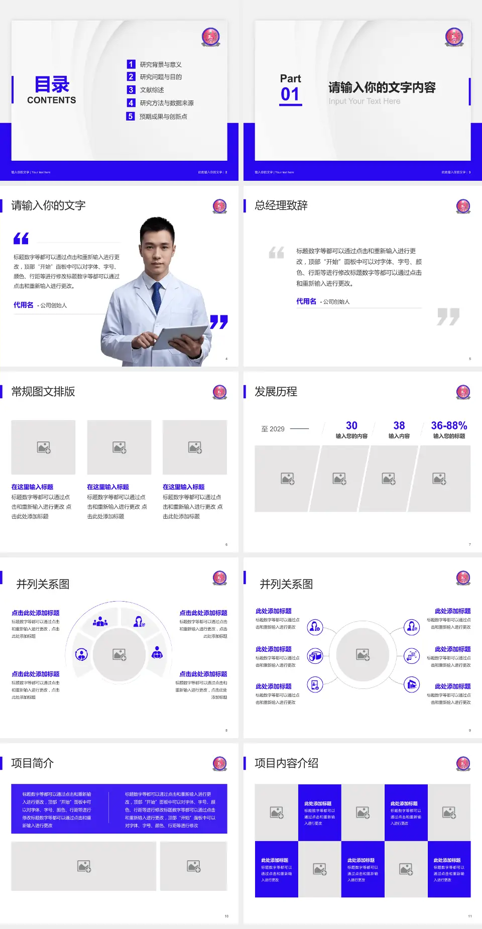 天全县中医医院医院管理报告PPT模板4:3格式幻灯片预览图2