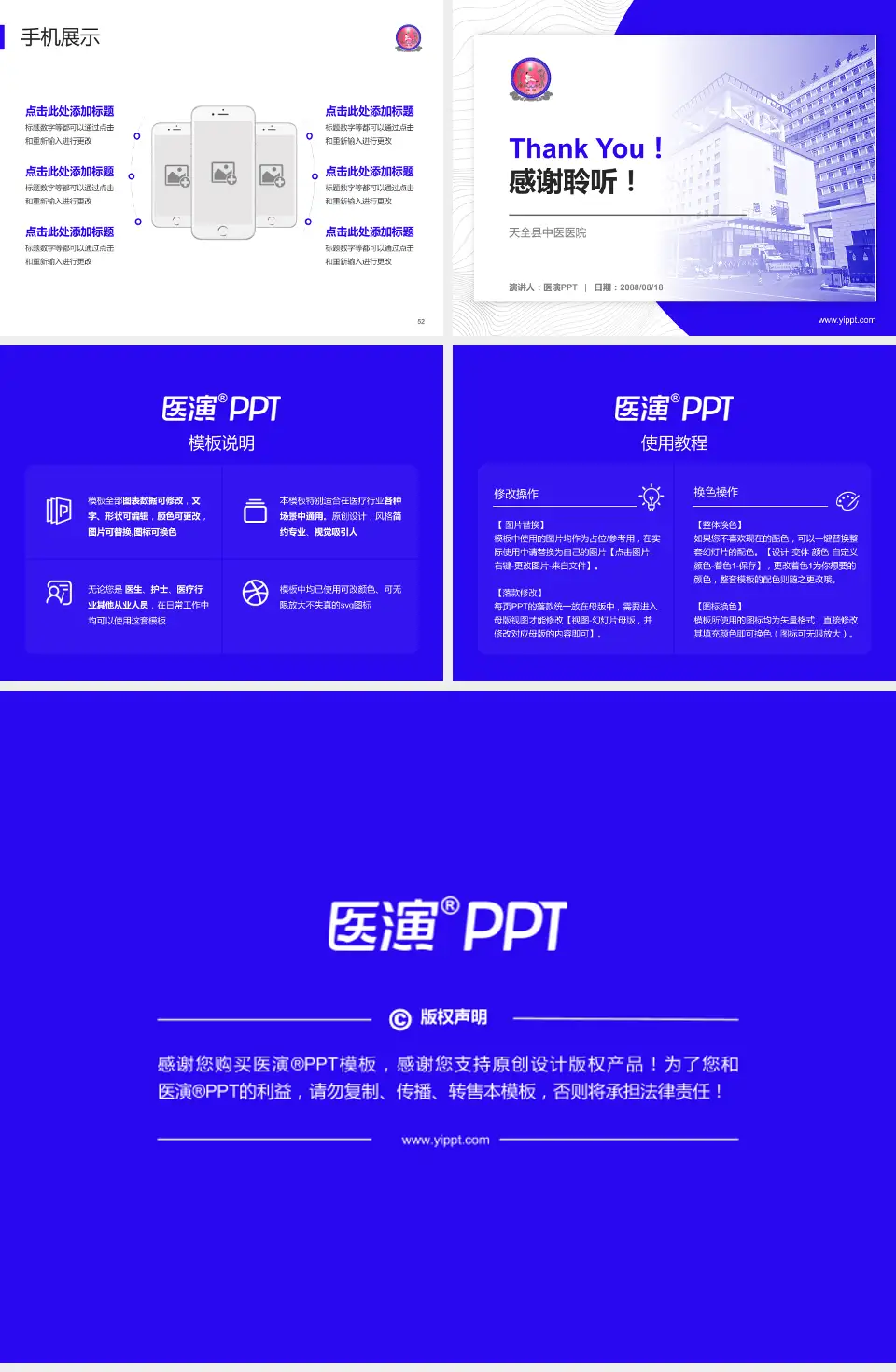 天全县中医医院医院管理报告PPT模板4:3格式幻灯片预览图7