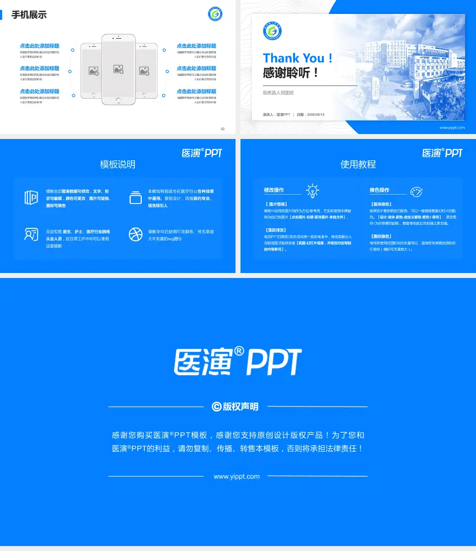 剑阁县人民医院医院管理报告PPT模板16:9格式幻灯片预览图7