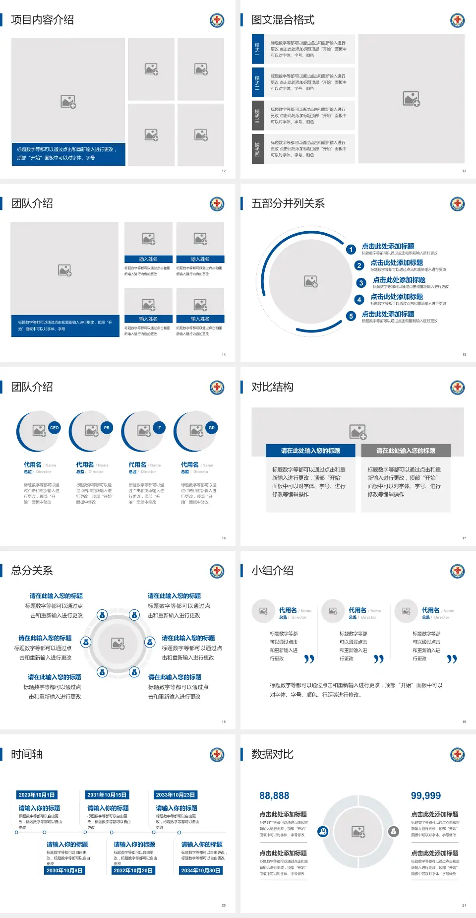 中国人民解放军西部战区总医院医疗知识普及PPT模板4:3格式幻灯片预览图3