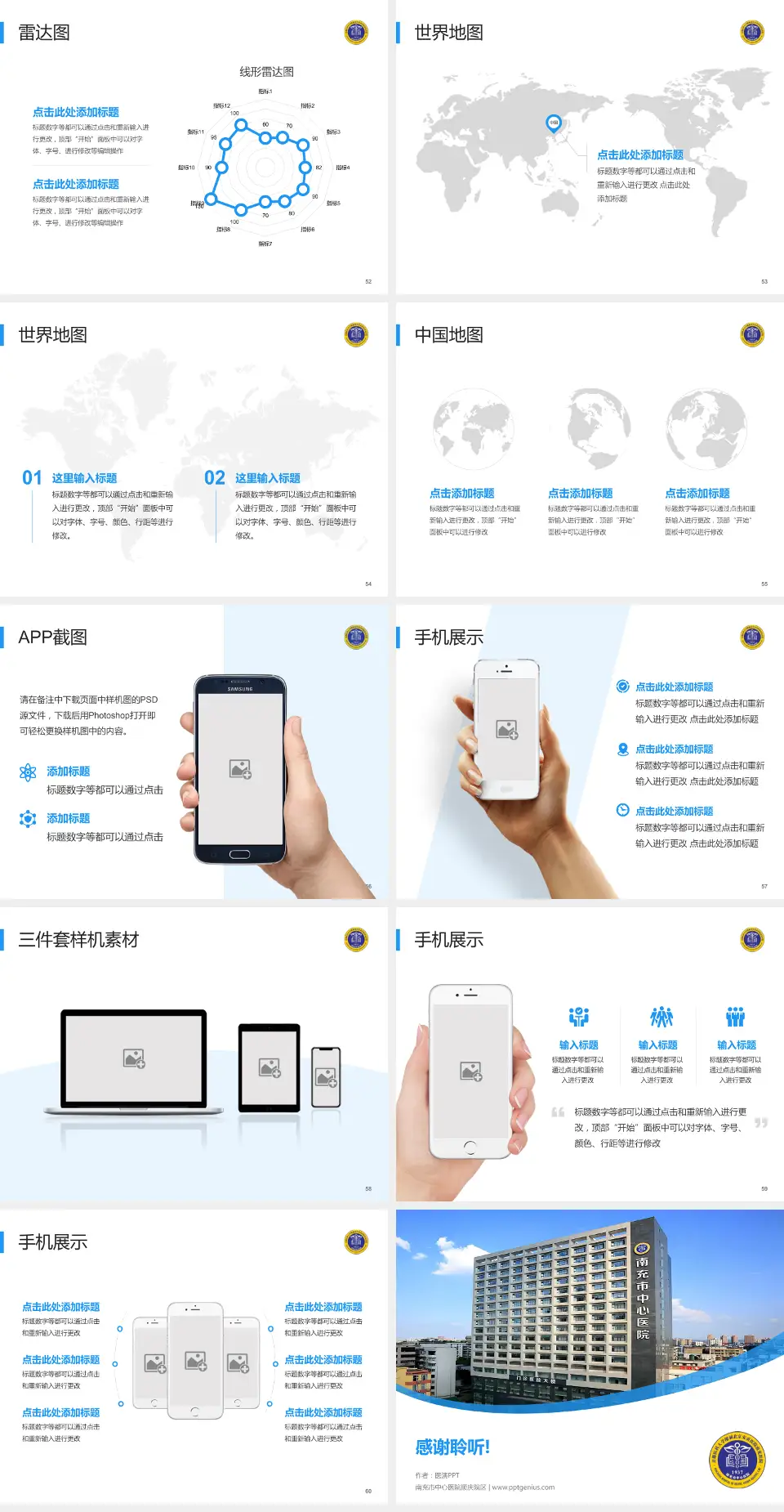 南充市中心医院顺庆院区医院简介/日常通用PPT模板4:3格式幻灯片预览图7