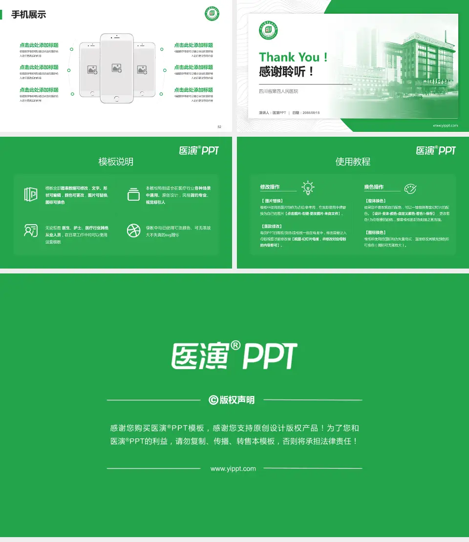 四川省第四人民医院医院管理报告PPT模板16:9格式幻灯片预览图7