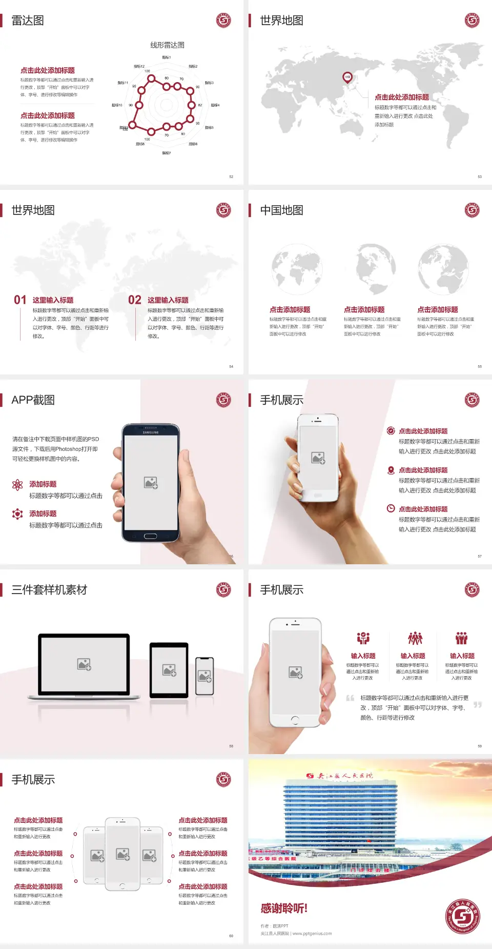 夹江县人民医院医院简介/日常通用PPT模板4:3格式幻灯片预览图7