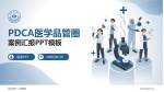 凉山州第一人民医院品管圈PDCA演示专用PPT模板_幻灯片封面预览图