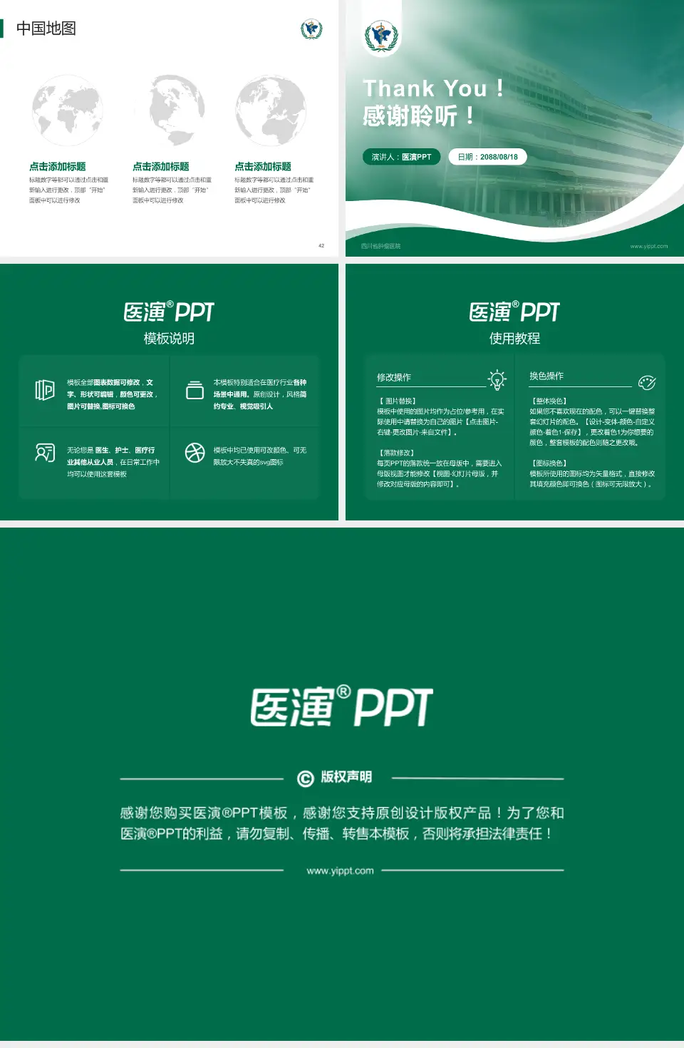 四川省肿瘤医院会议与研讨会PPT模板4:3格式幻灯片预览图6