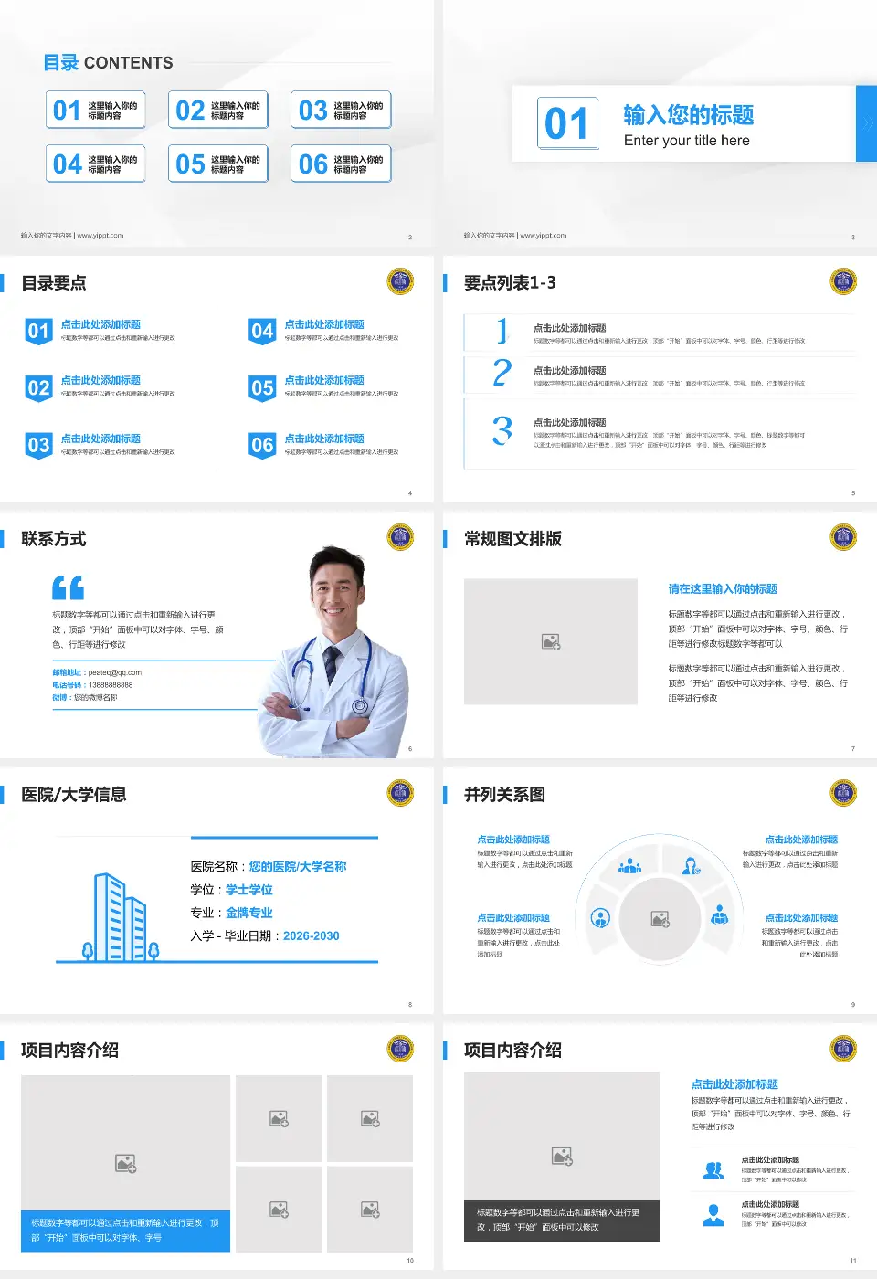 南充市中心医院小龙院区培训与教育PPT模板16:9格式幻灯片预览图2