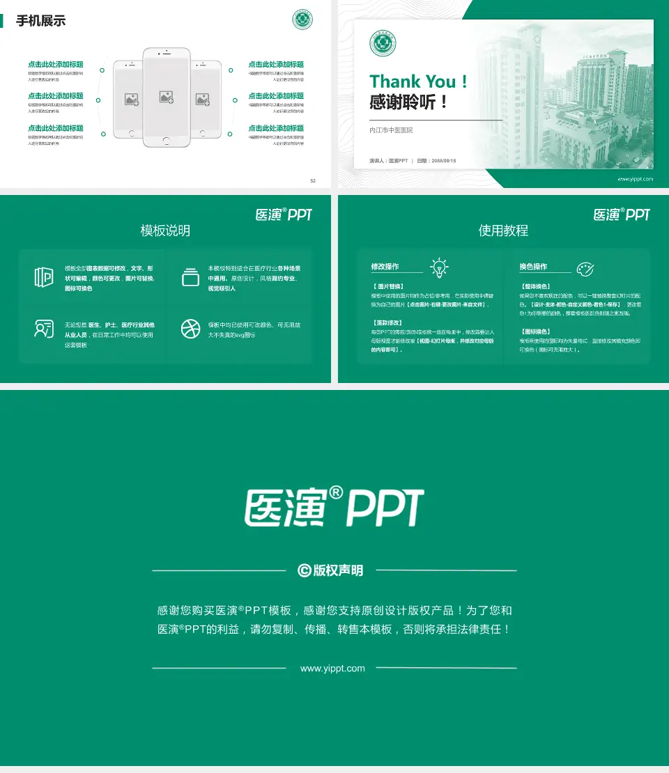 内江市中医医院医院管理报告PPT模板16:9格式幻灯片预览图7