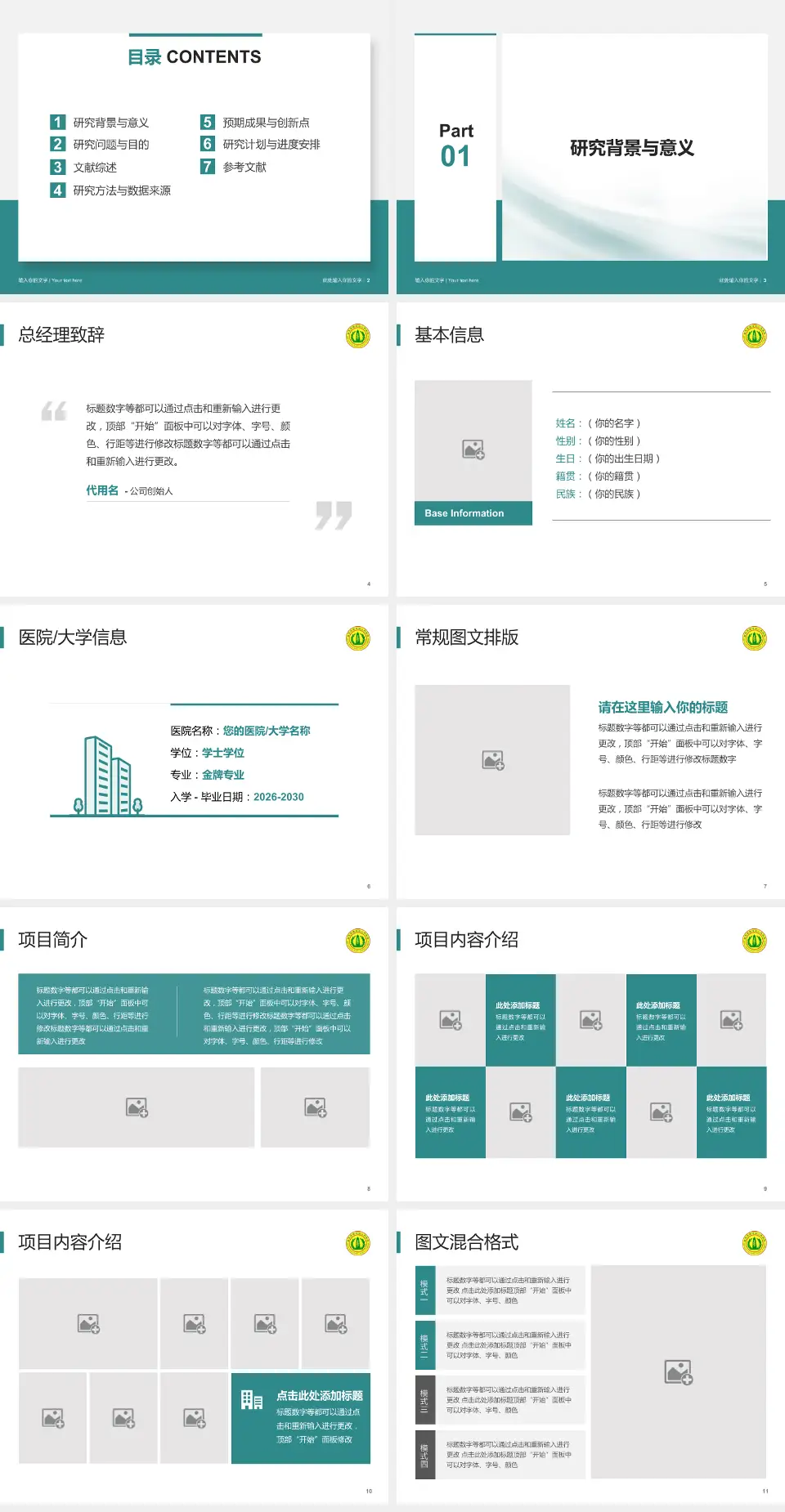 南充市高坪区人民医院个人求职应聘简历PPT模板4:3格式幻灯片预览图2