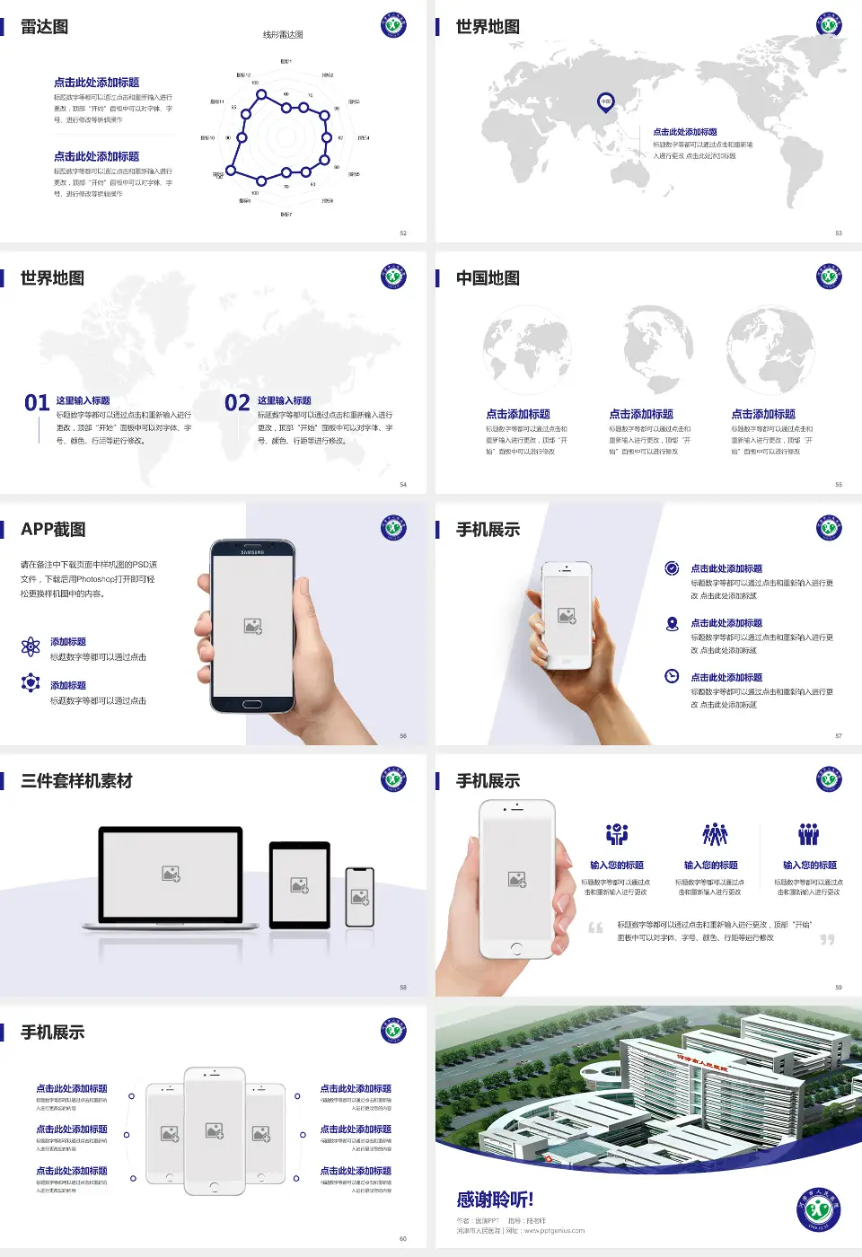 河津市人民医院医院简介/日常通用PPT模板16:9格式幻灯片预览图7