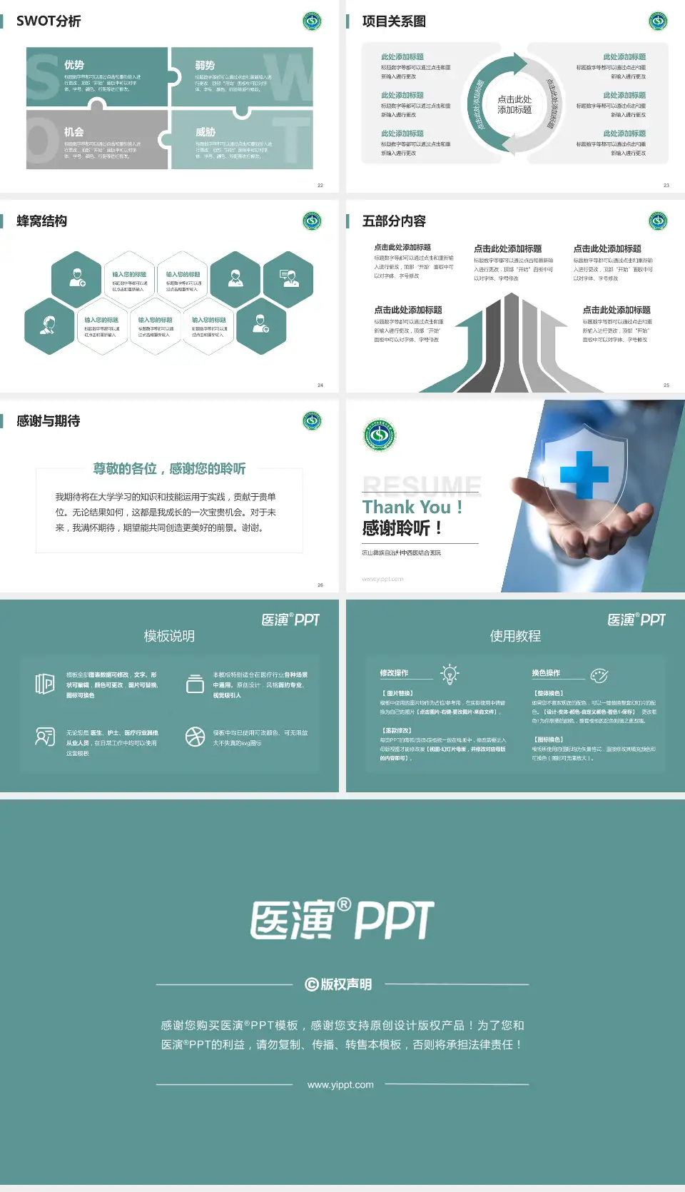 凉山彝族自治州中西医结合医院个人求职应聘简历PPT模板16:9格式幻灯片预览图4