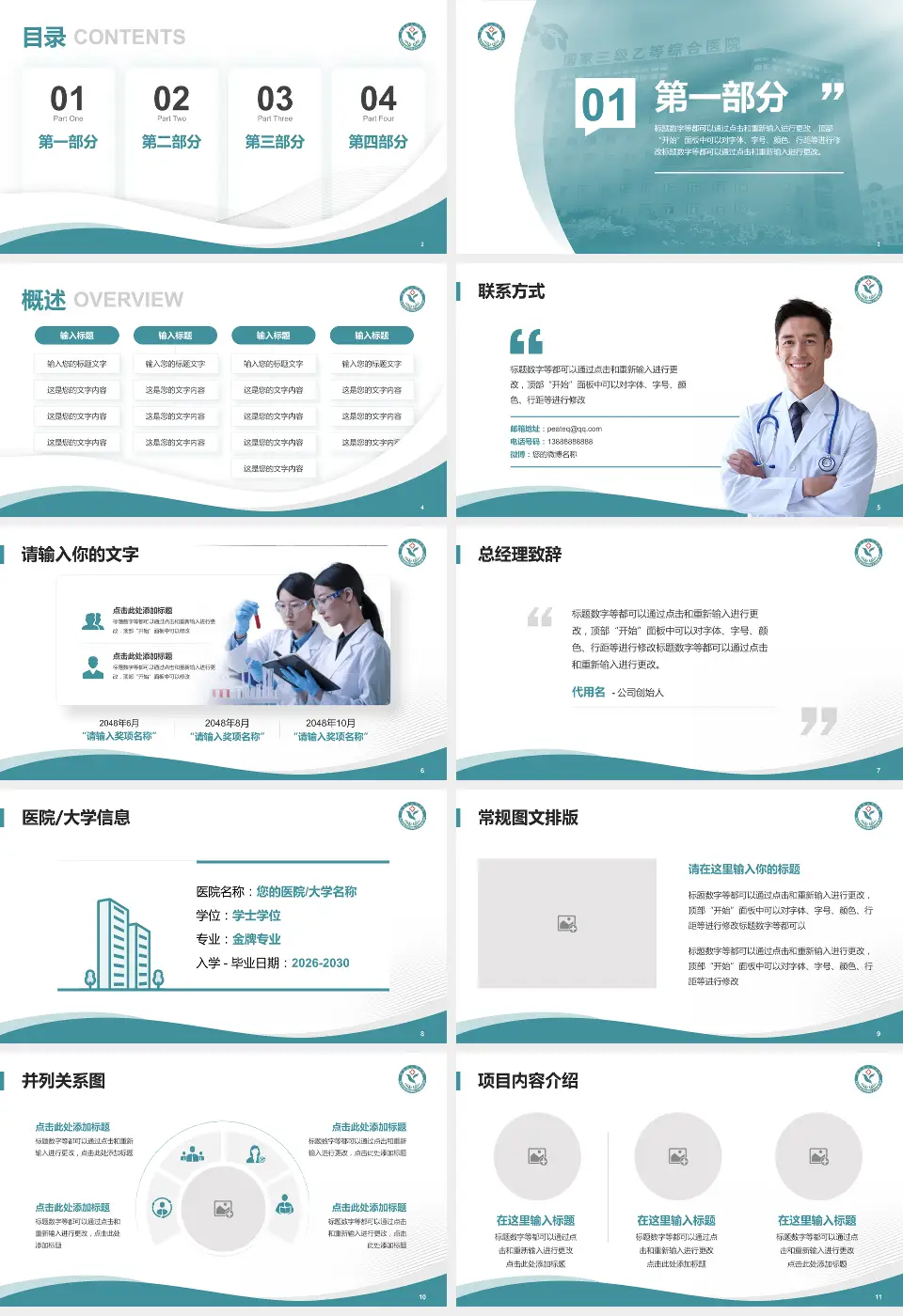 叙永县人民医院会议与研讨会PPT模板16:9格式幻灯片预览图2