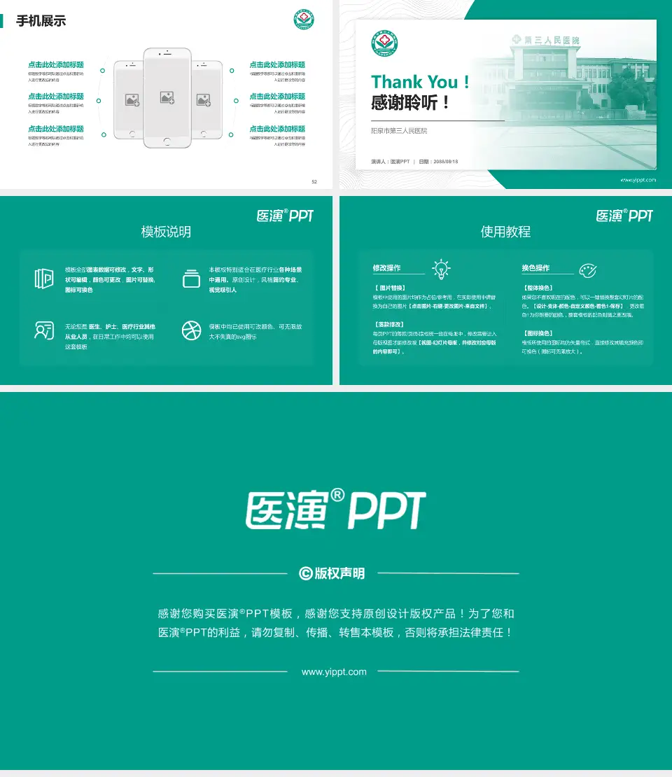阳泉市第三人民医院医院管理报告PPT模板16:9格式幻灯片预览图7