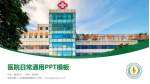 宜宾市第二人民医院肿瘤院区医院简介/日常通用PPT模板_幻灯片封面预览图