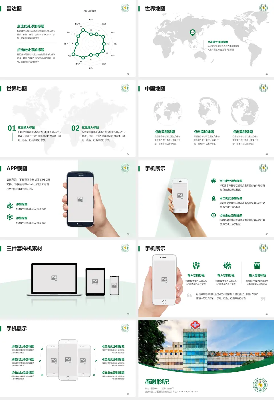 宜宾市第二人民医院肿瘤院区医院简介/日常通用PPT模板16:9格式幻灯片预览图7