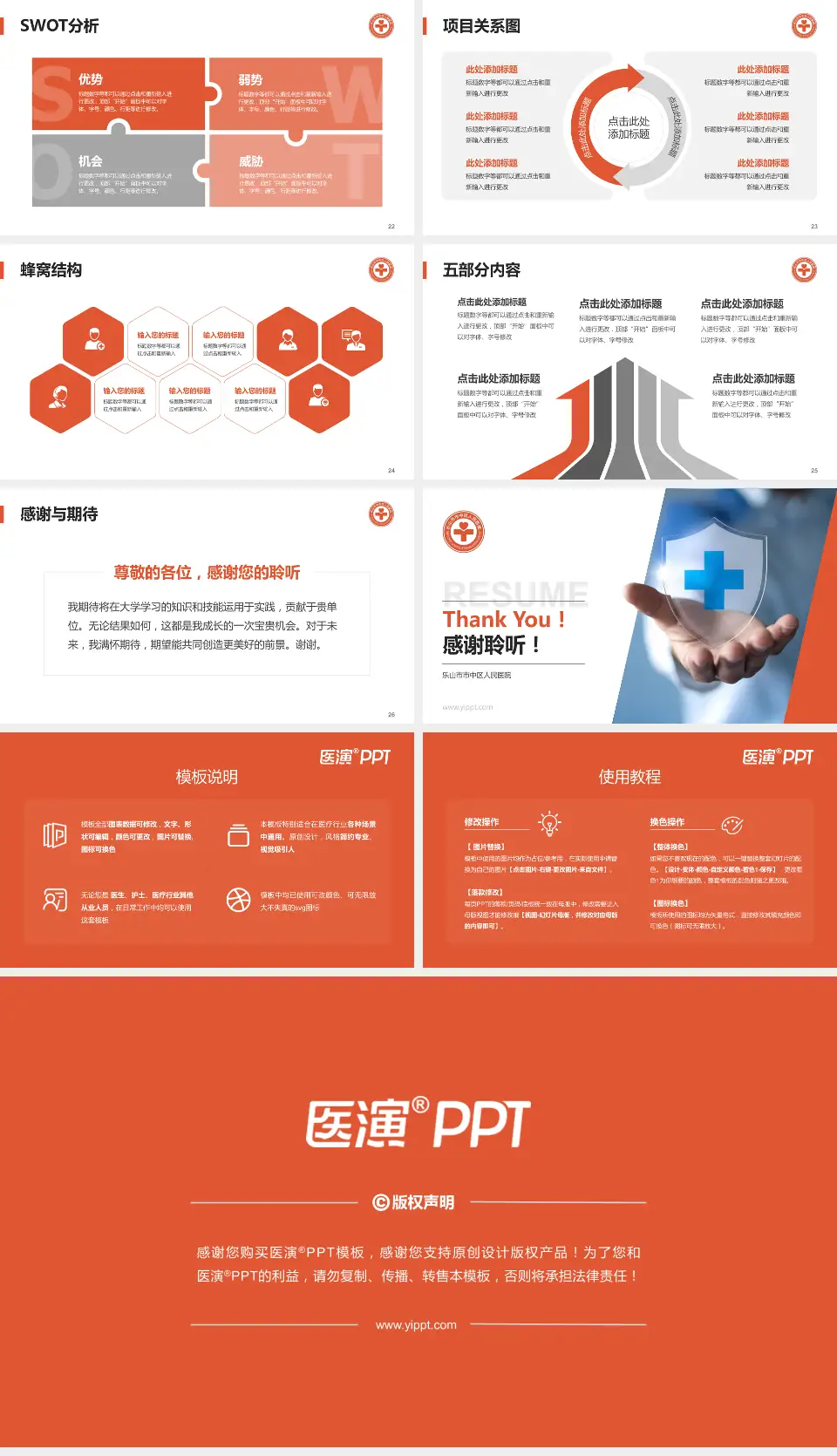 乐山市市中区人民医院个人求职应聘简历PPT模板16:9格式幻灯片预览图4