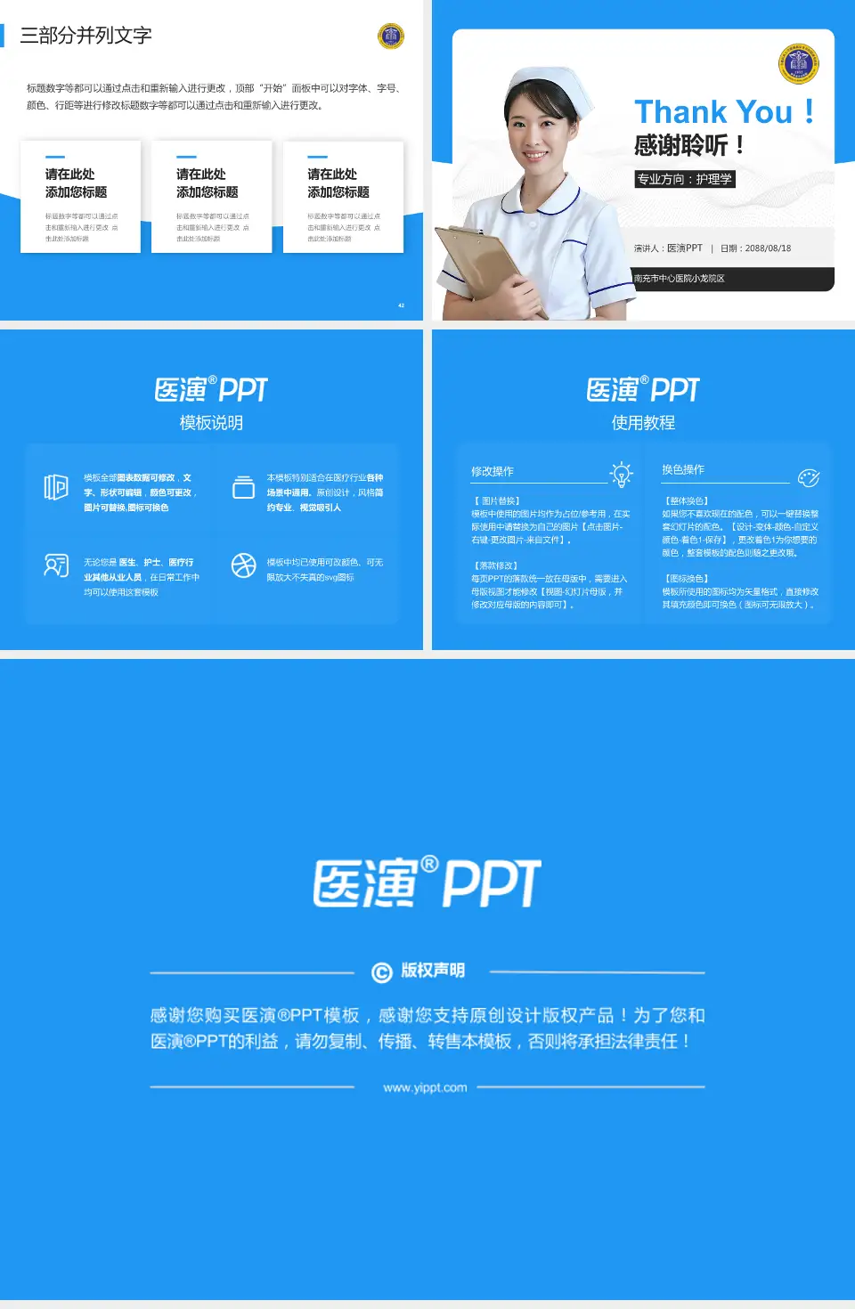 南充市中心医院小龙院区护理专业职业生涯规划PPT模板4:3格式幻灯片预览图6