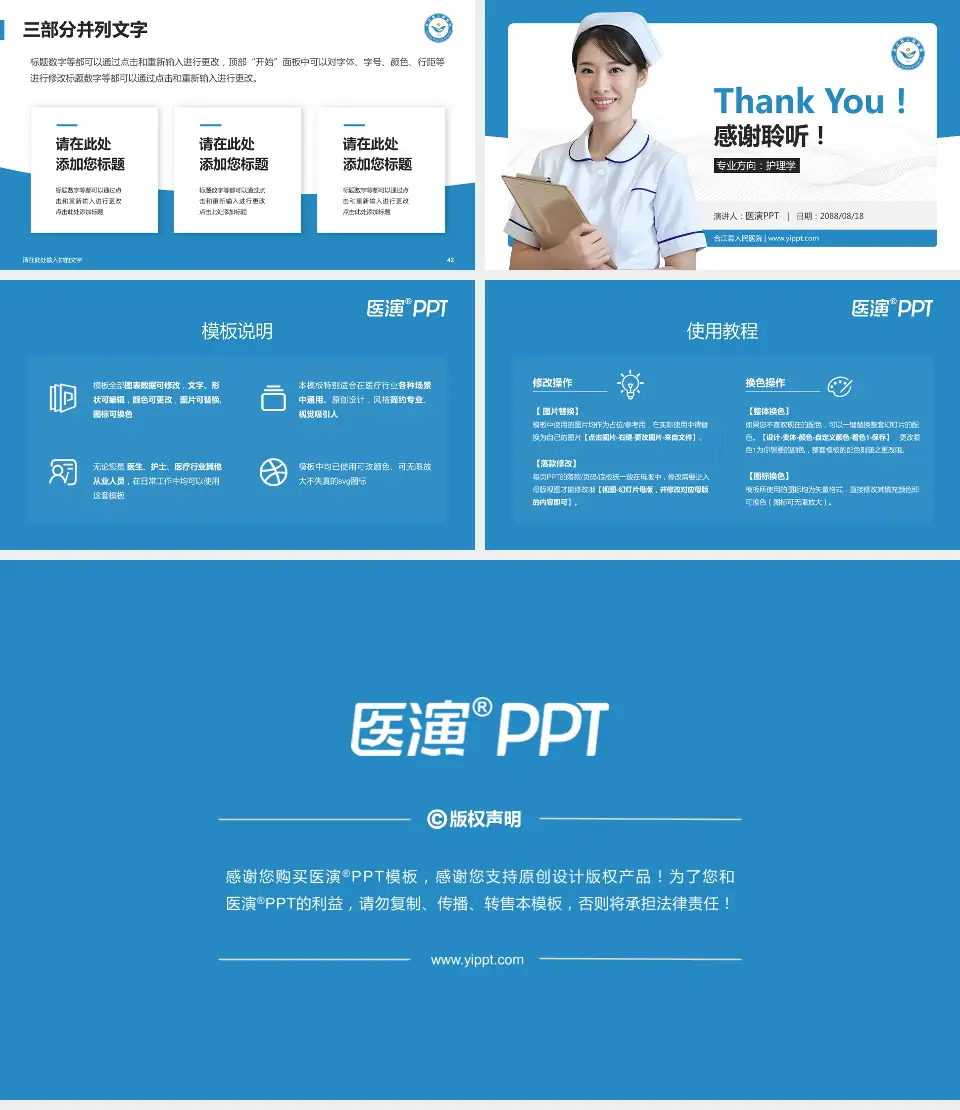 合江县人民医院护理专业职业生涯规划PPT模板16:9格式幻灯片预览图6