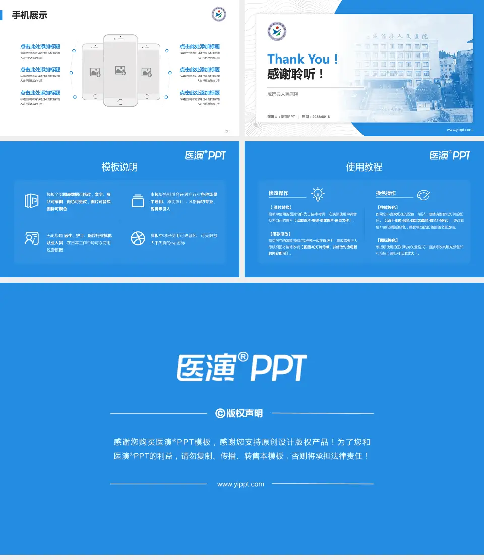 威远县人民医院医院管理报告PPT模板16:9格式幻灯片预览图7