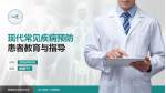 四川省第二中医医院患者教育与指导PPT模板_幻灯片封面预览图