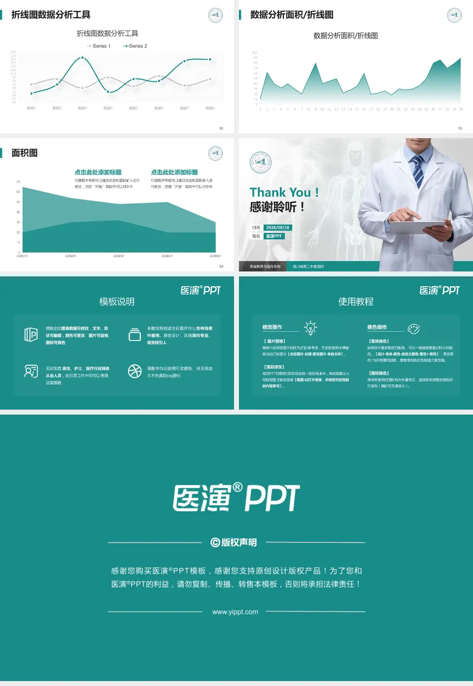 四川省第二中医医院患者教育与指导PPT模板16:9格式幻灯片预览图7