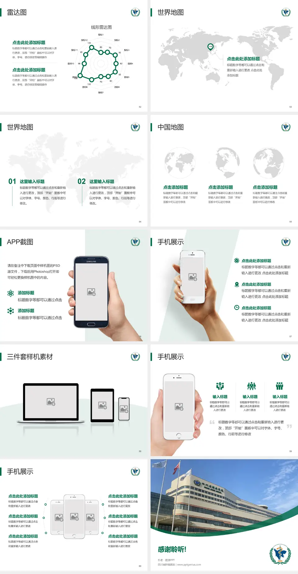 四川省肿瘤医院医院简介/日常通用PPT模板4:3格式幻灯片预览图7