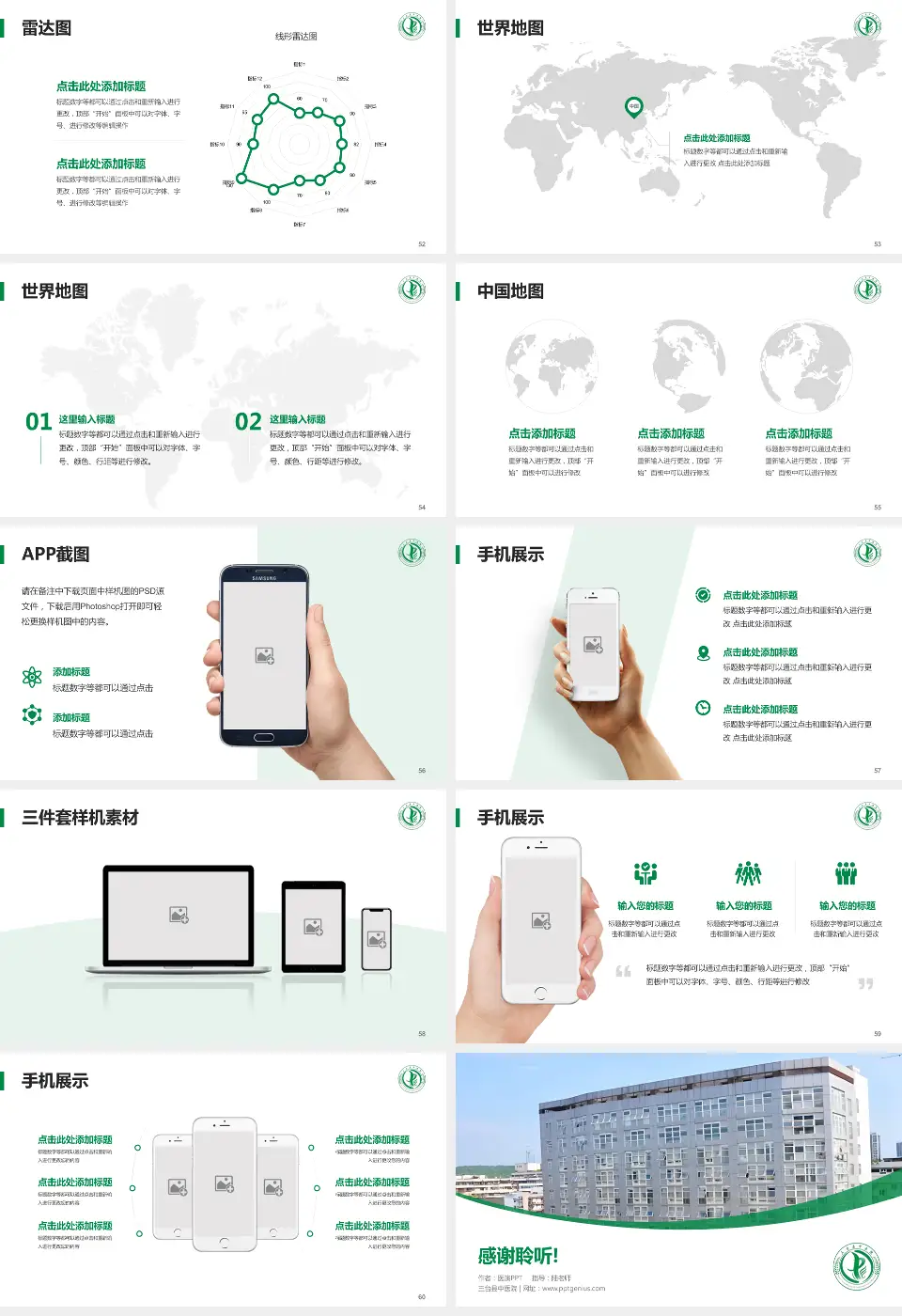 三台县中医院医院简介/日常通用PPT模板16:9格式幻灯片预览图7