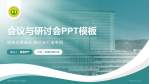 南充市高坪区人民医院会议与研讨会PPT模板_幻灯片封面预览图