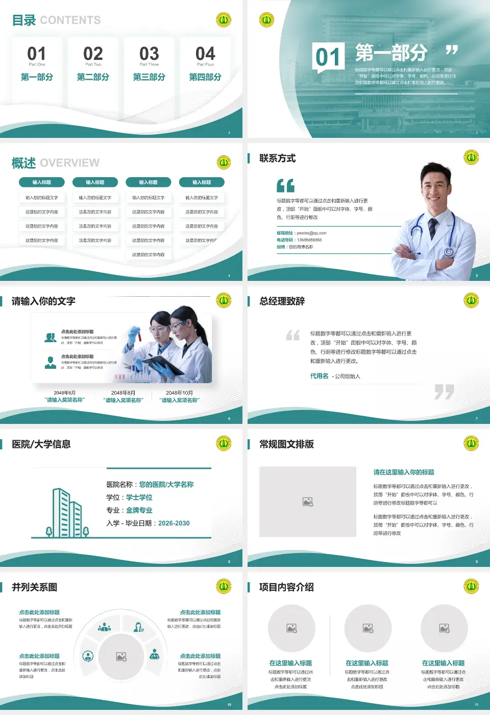 南充市高坪区人民医院会议与研讨会PPT模板16:9格式幻灯片预览图2