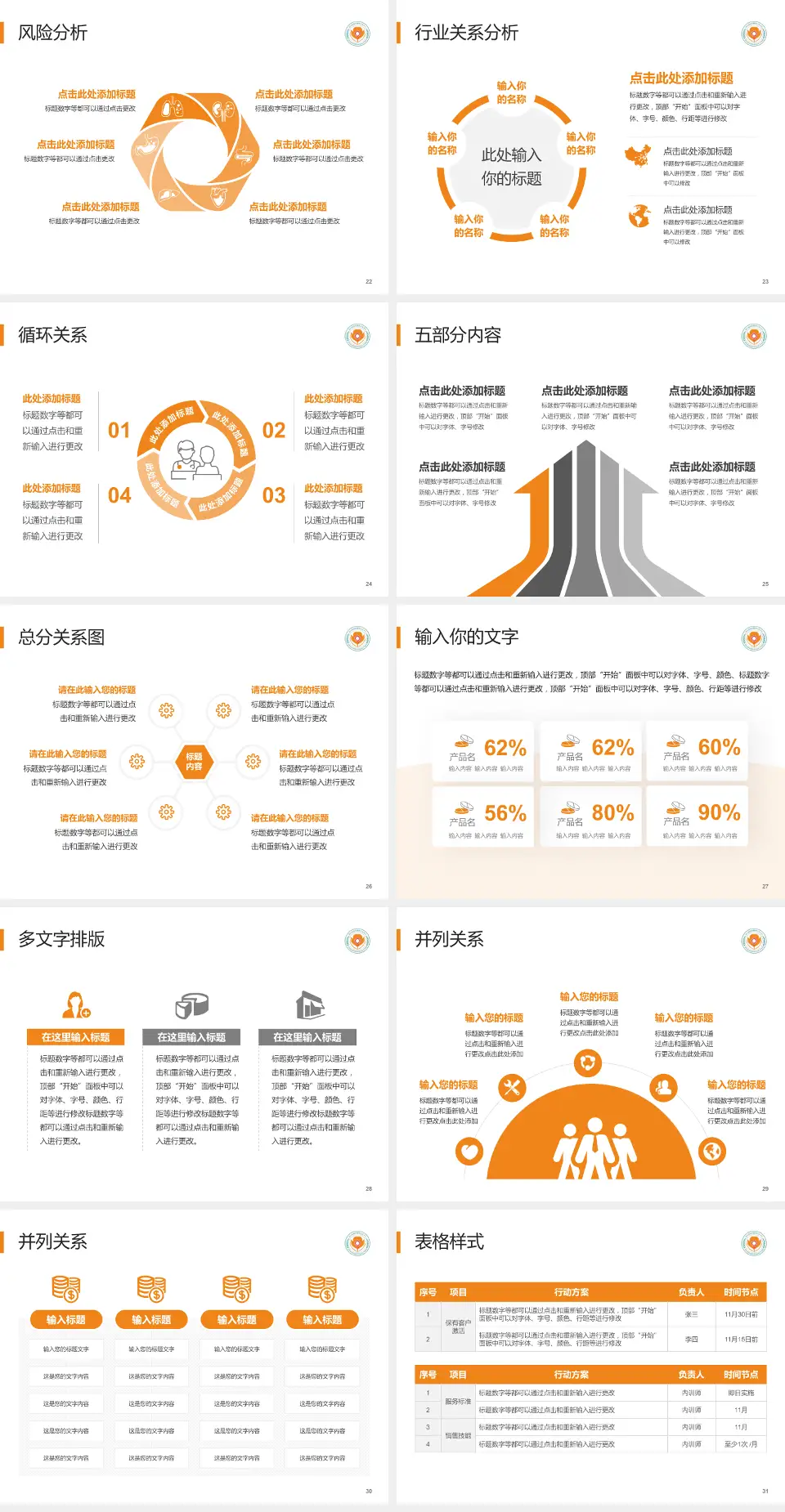 四川省南充精神卫生中心科室介绍与推广PPT模板4:3格式幻灯片预览图4