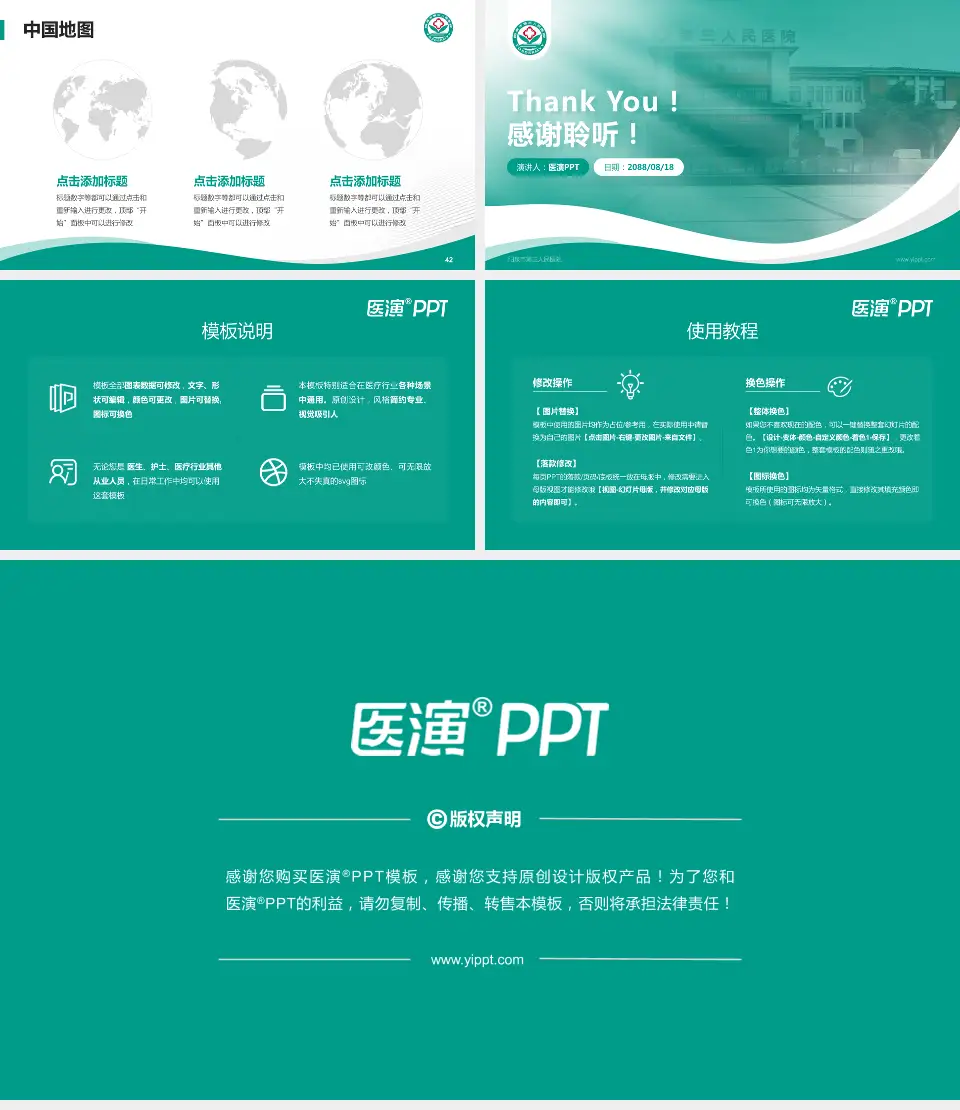 阳泉市第三人民医院会议与研讨会PPT模板16:9格式幻灯片预览图6