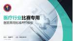 三台县人民医院医疗行业比赛专用PPT模板_幻灯片封面预览图