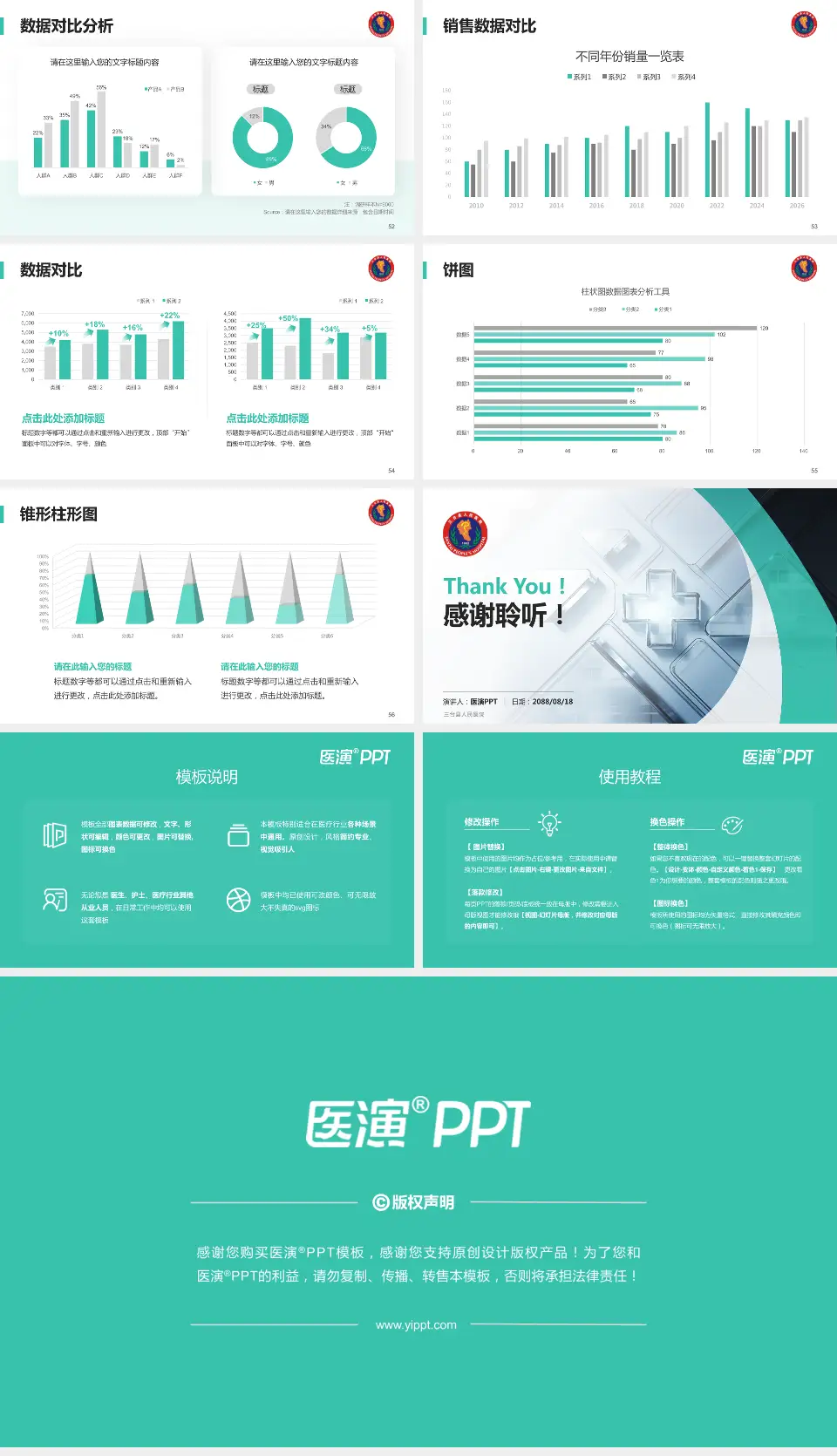 三台县人民医院医疗行业比赛专用PPT模板16:9格式幻灯片预览图7