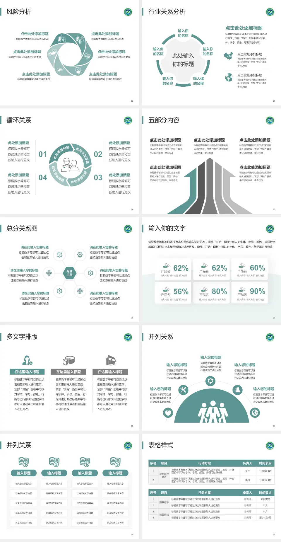 凉山彝族自治州中西医结合医院科室介绍与推广PPT模板4:3格式幻灯片预览图4