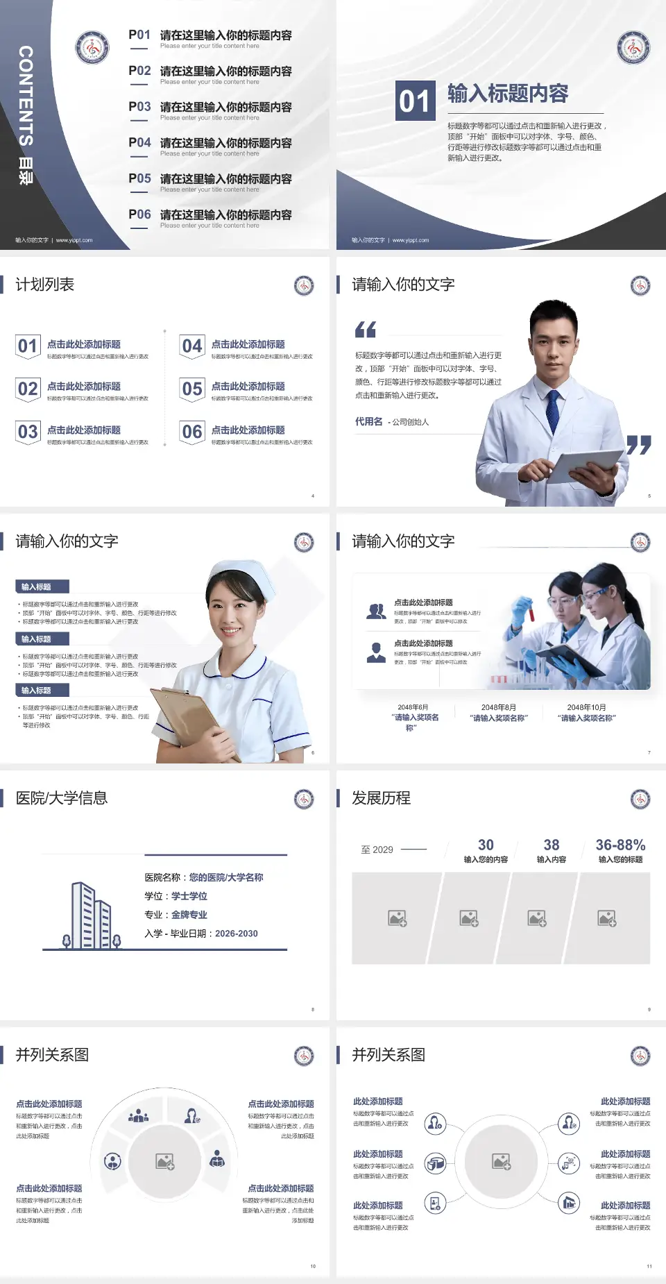 乐至县人民医院医疗行业比赛专用PPT模板4:3格式幻灯片预览图2